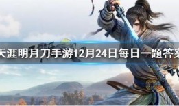 天涯明月刀手游最新爆料,江湖风云再起，刀光剑影新篇章